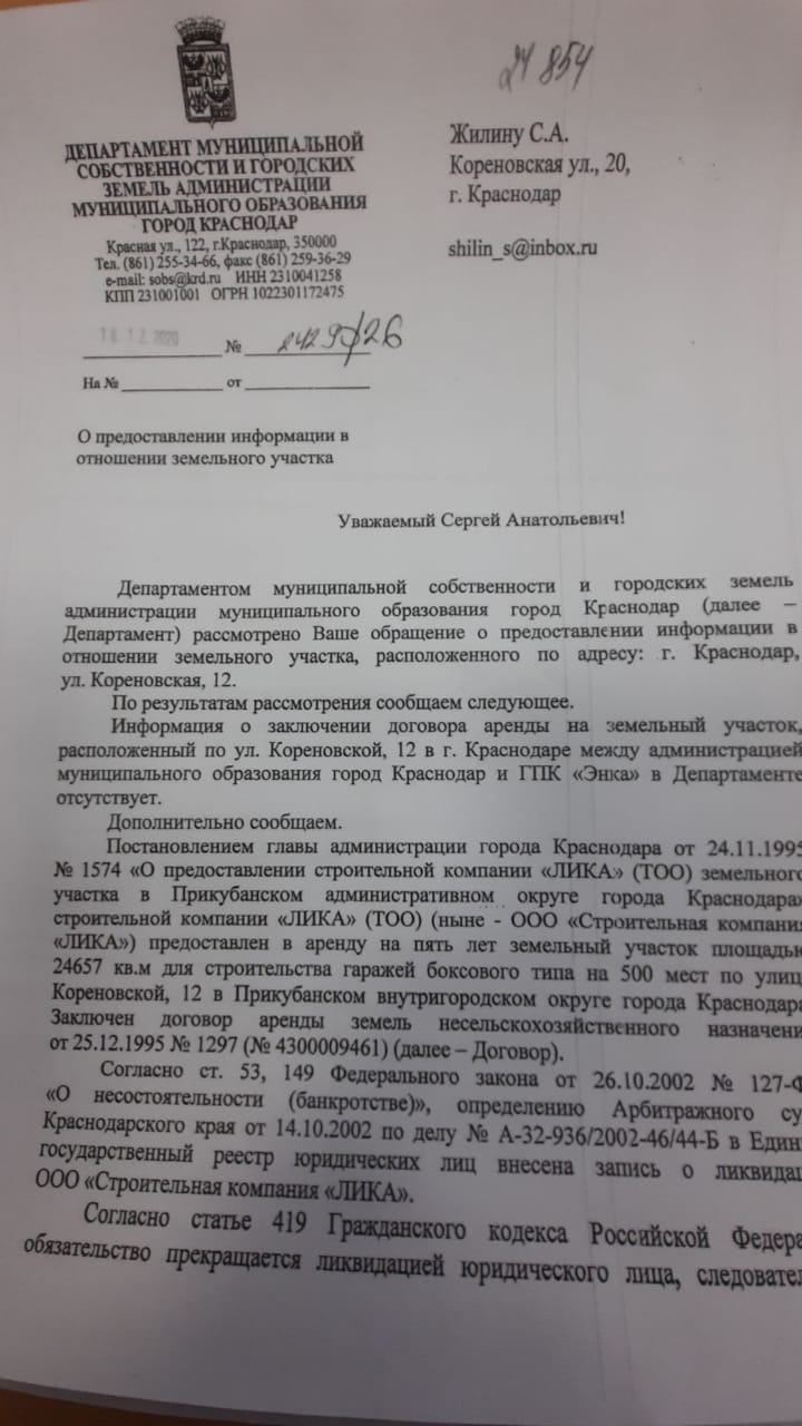 Ответ из Департамента городских земель лист 1
